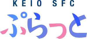 KEIO SFC ぷらっと 一覧タイトル画像