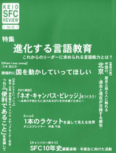 進化する言語教育 これからのリーダーに求められる言語能力とは？
